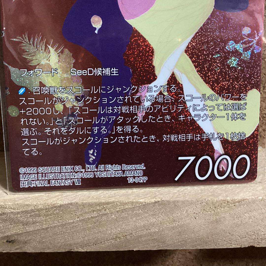 FFTCG 13-047P スコール