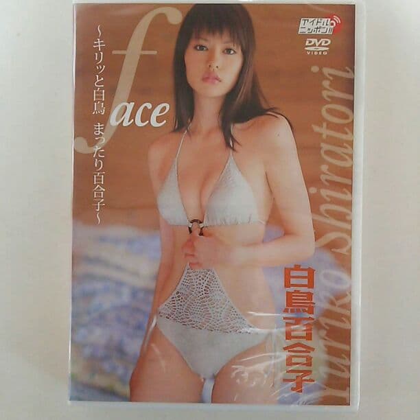 白鳥百合子ＤＶＤ「Ｆａｃｅ」直筆サイン入りジャケット付き（新品）