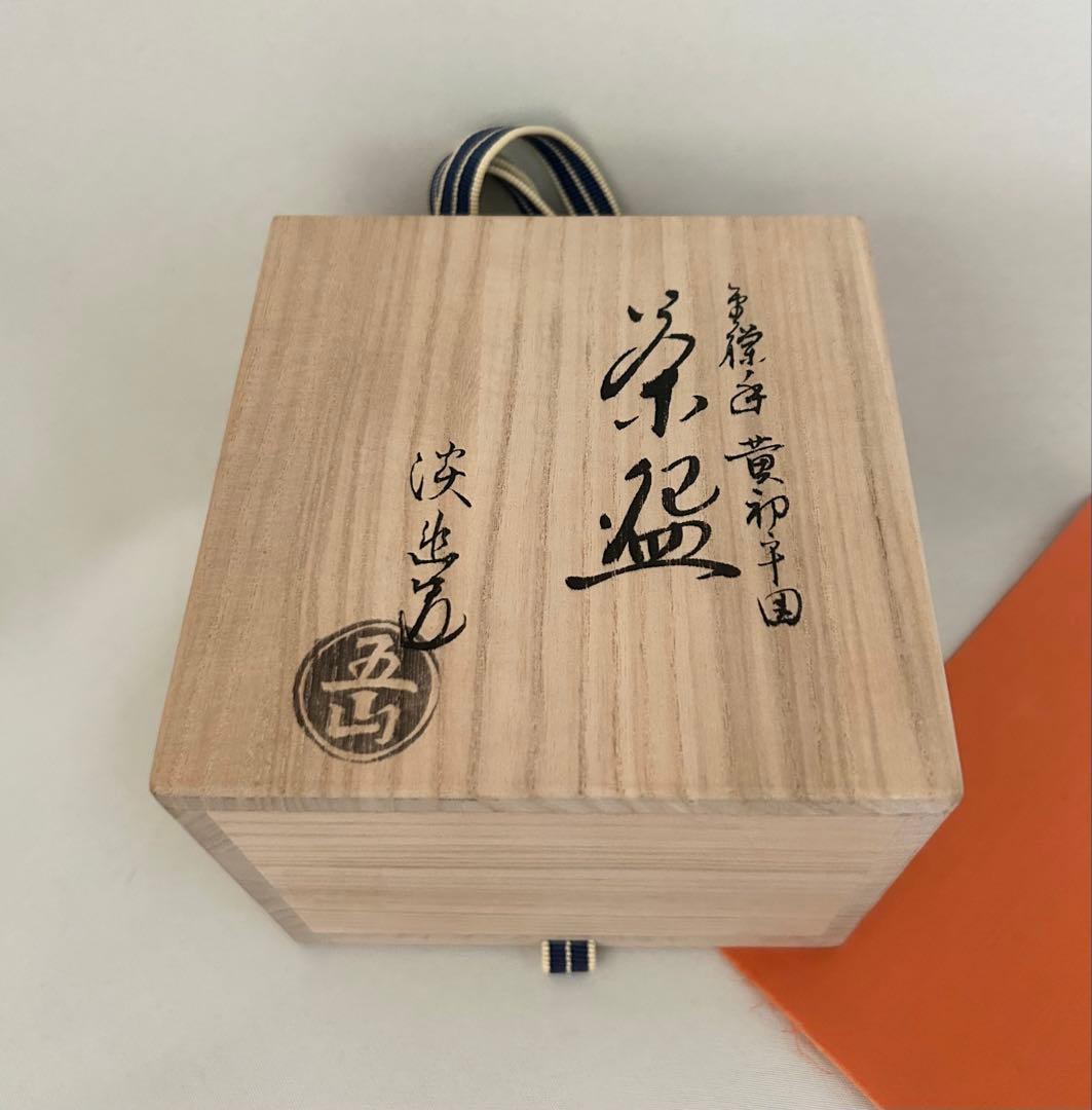 五山窯 林淡幽 金襴手 京都国立博物館 雪舟 黄初平図 茶碗 茶道具 抹茶碗