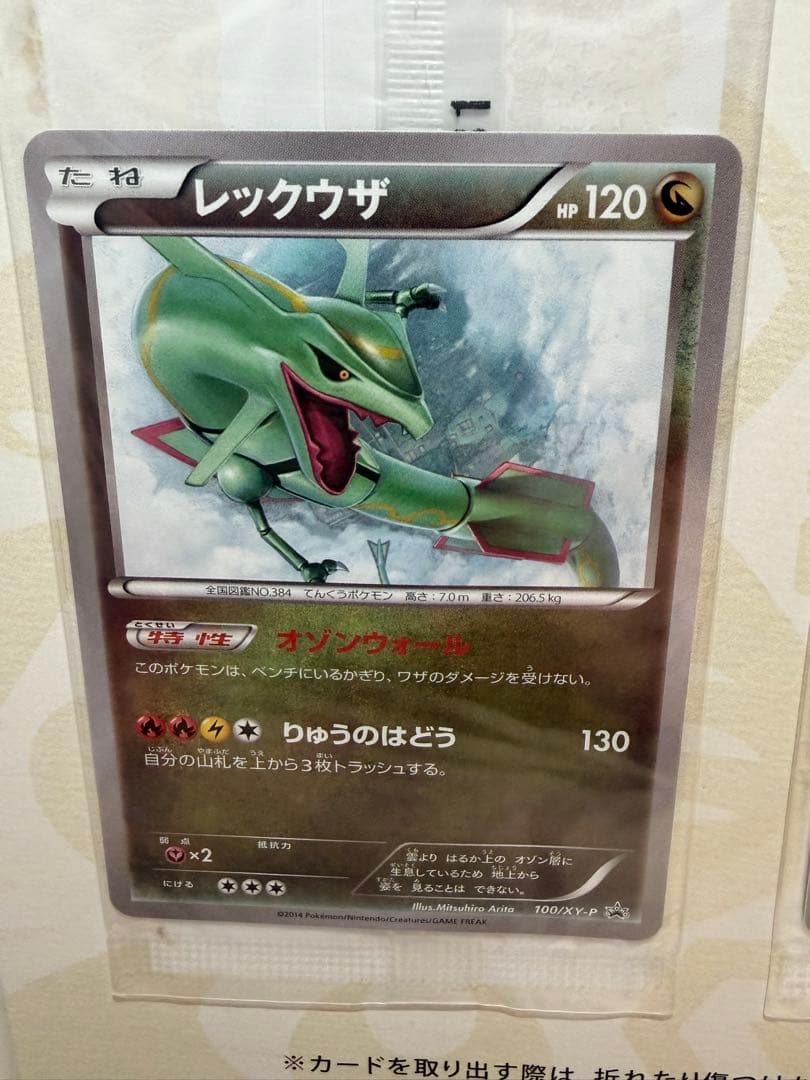 【未開封】おきがえピカチュウ・レックウザ　カードセット