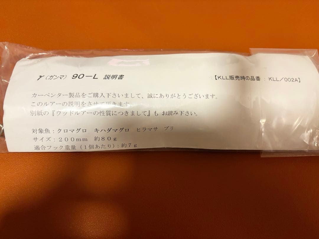 と*も様 【未使用】カーペンター　γ 90-L