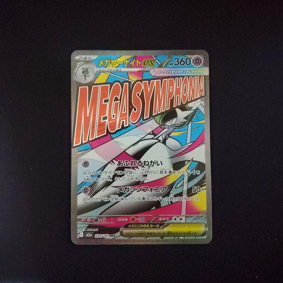 MA まとめ売り 6枚 メガリザードン　メガゲンガー　など