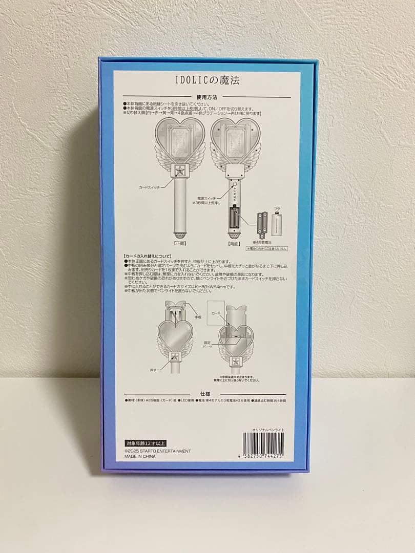 新品未開封品　中島健人　ケンティ　 アイドリックの魔法　ペンライト