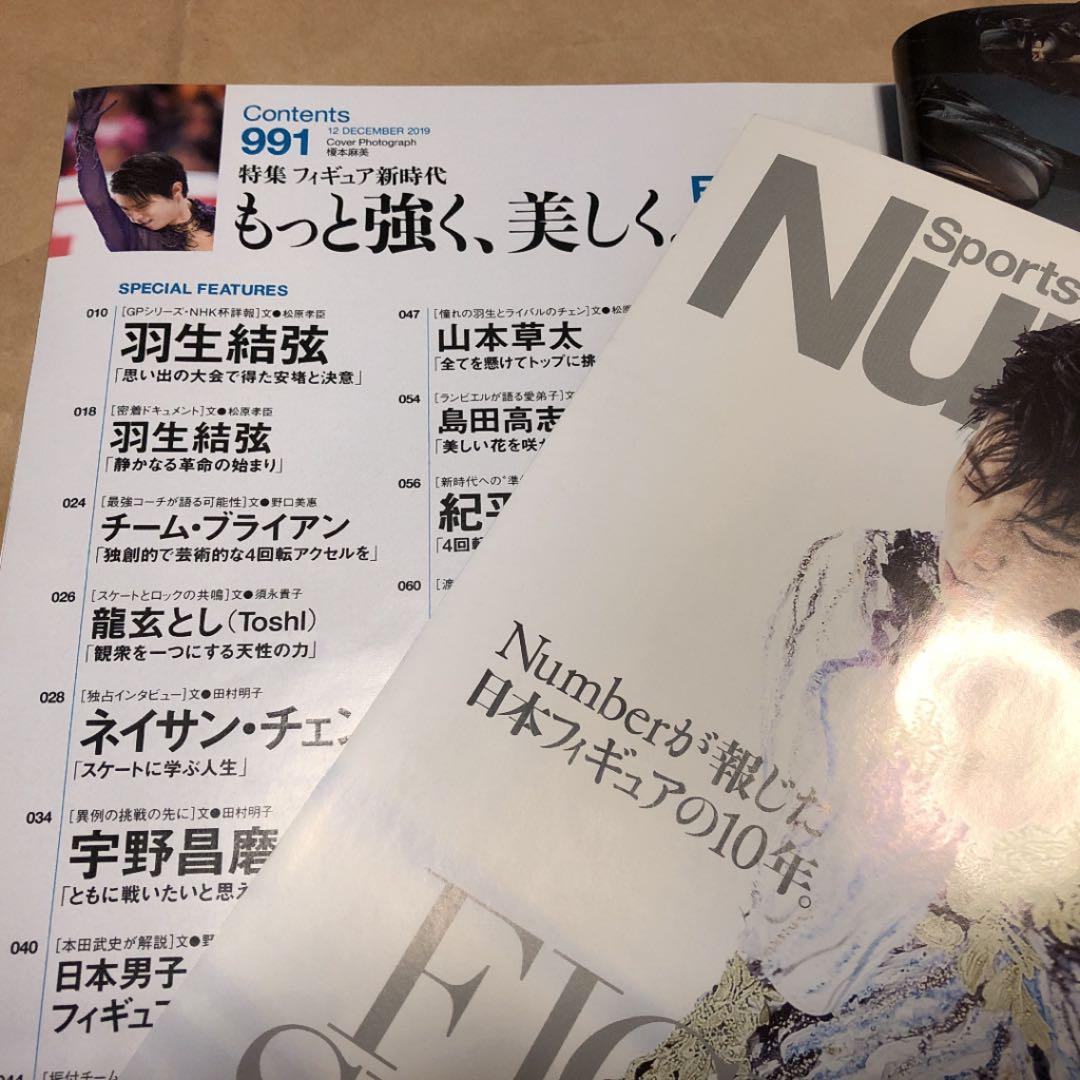 Number 希少令和元年12/12号別冊付録付