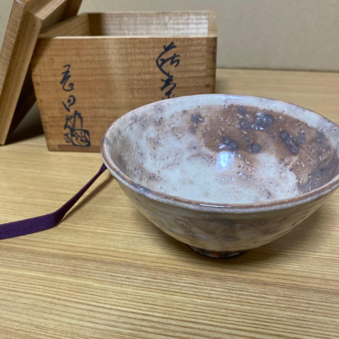 萩焼　岡田裕　趣のある茶碗　昭和