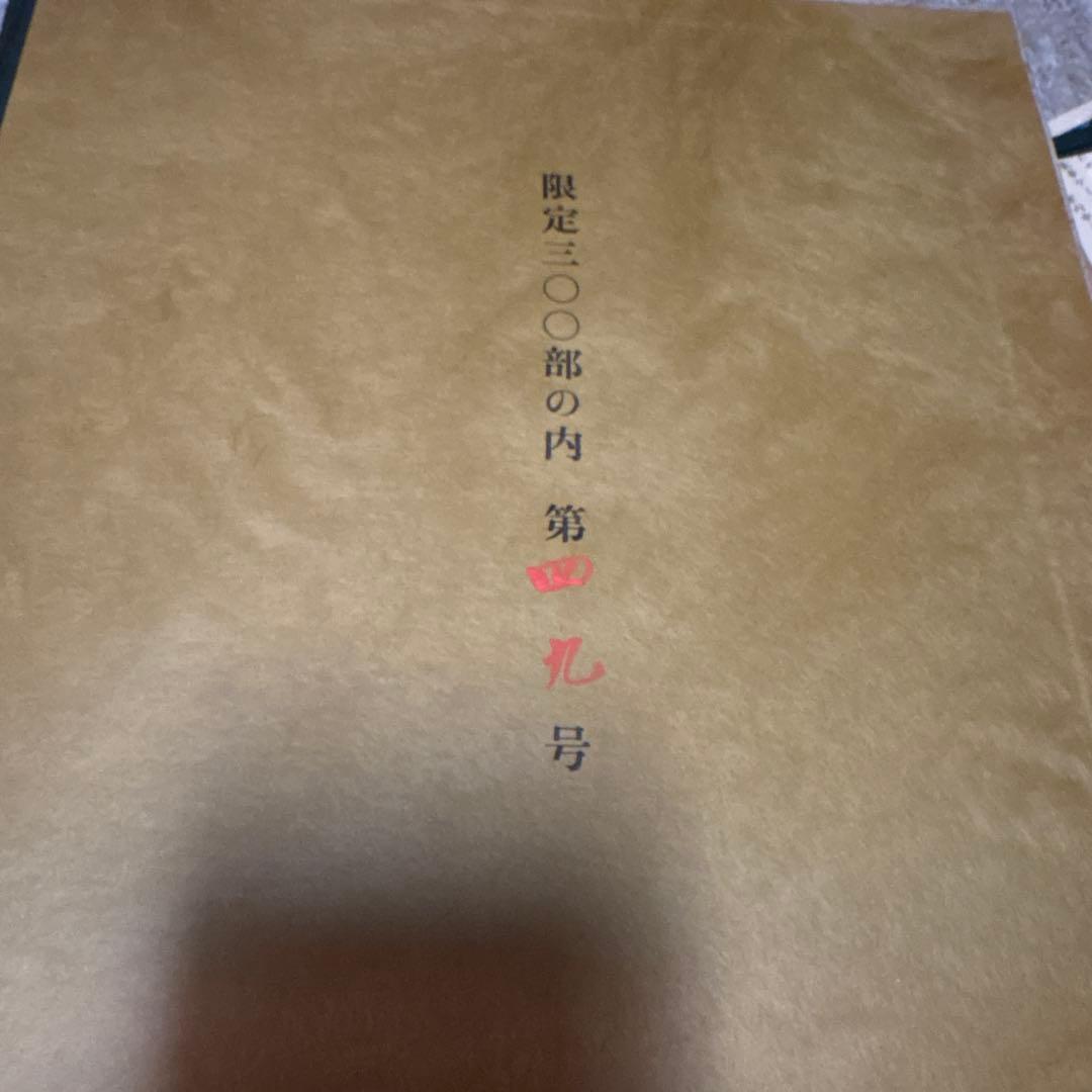 十二支綴暦 限定版 第四九号