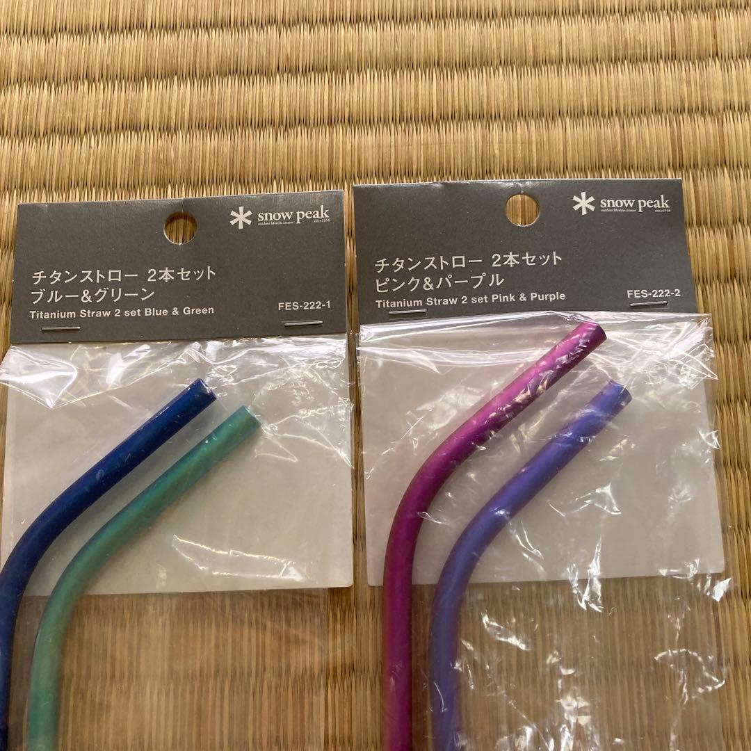スノーピーク　ストローセット