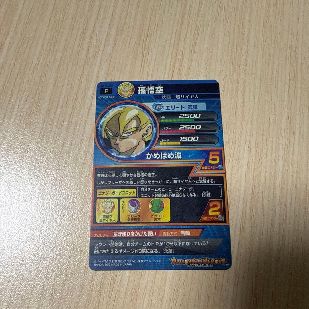 ドラゴンボールヒーローズ GPB-24 孫悟空 プロモ