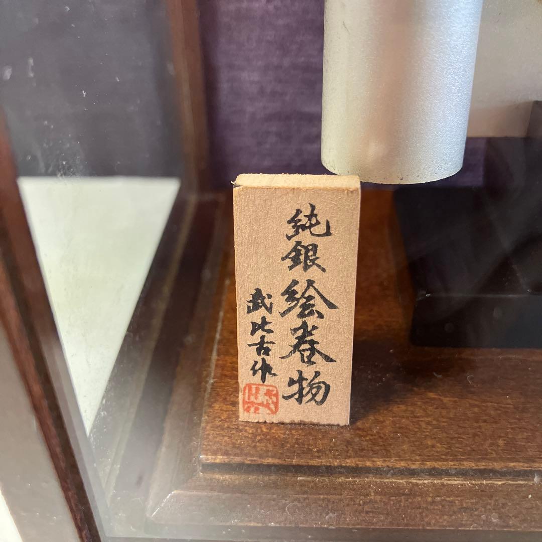 武比古作　純銀絵巻物　ガラスケース入り　富士山に松　純銀　SILVER 刻印
