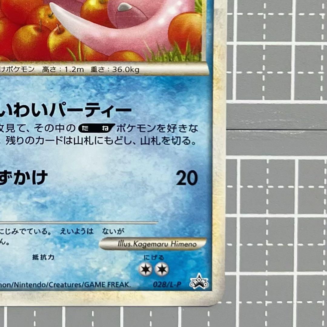 [ポケカ] ヤドン プロモ ［028/L-P］ドミノピザ LEGEND