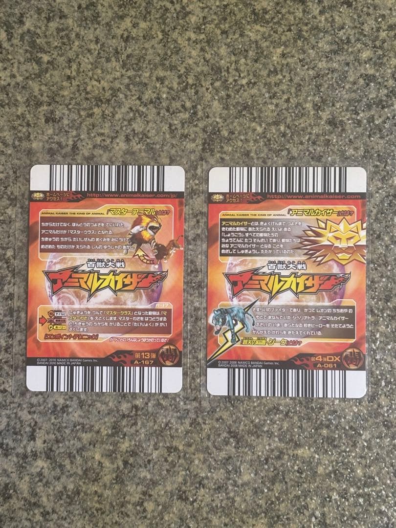 マスターアポロン、ジーク　アニマルカイザーカード