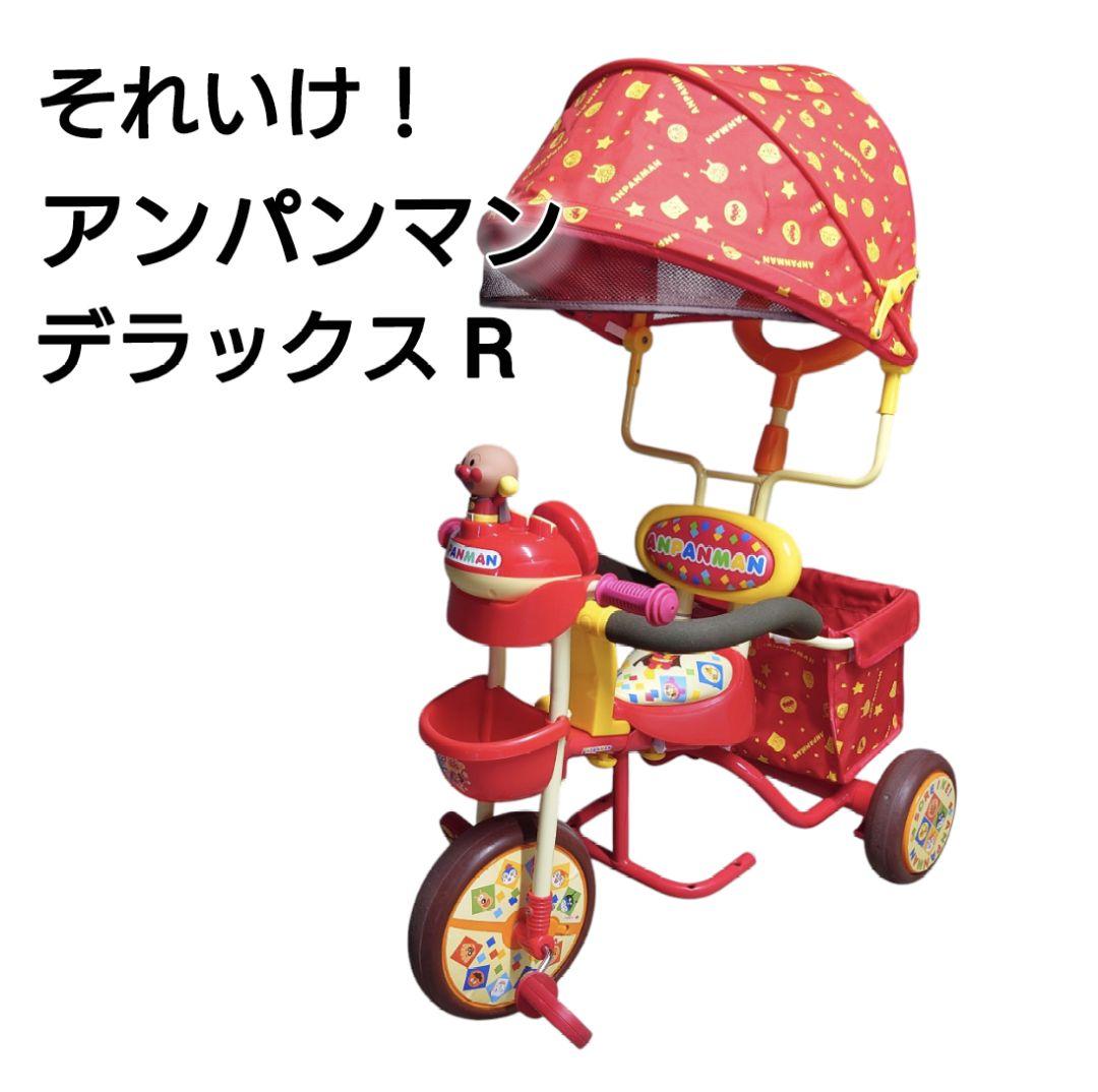 アンパンマンデラックスR　三輪車