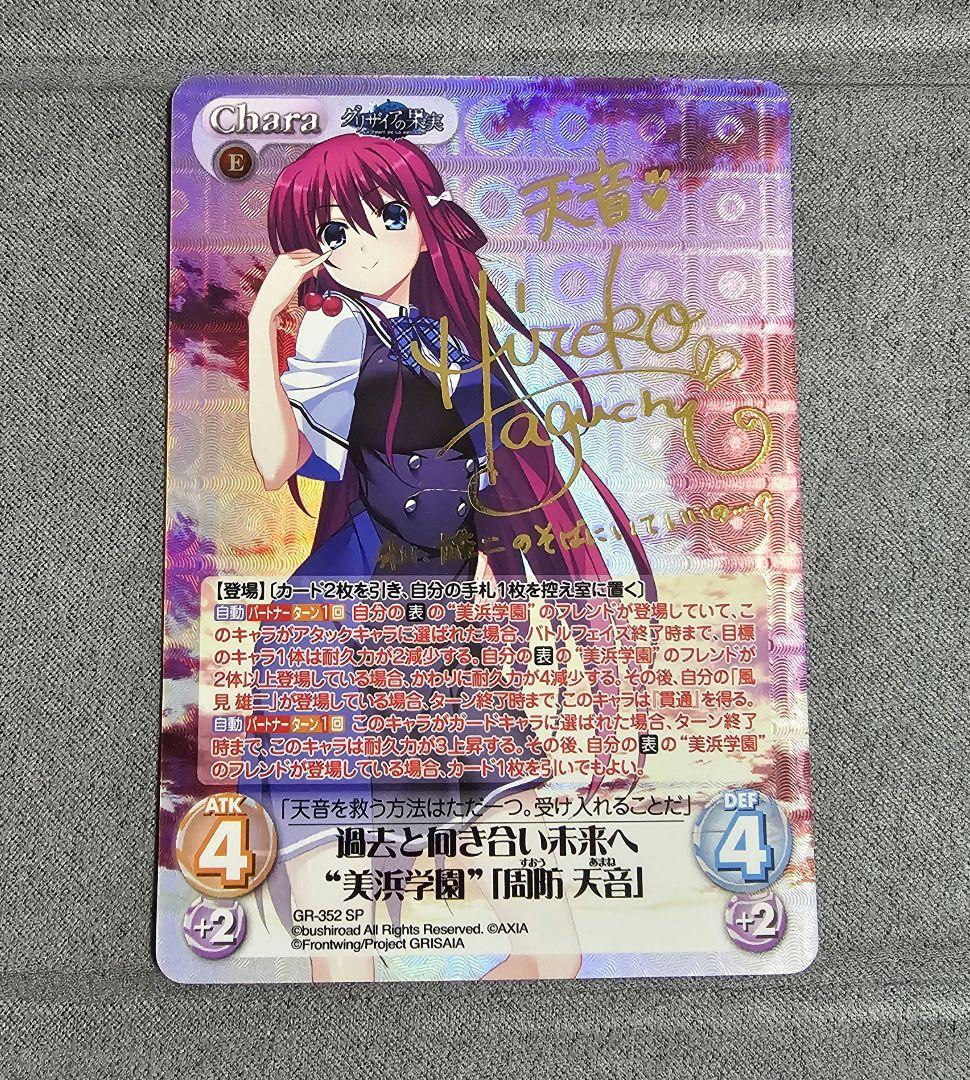 ChaosTCG　“美浜学園”「周防 天音」　SPサイン