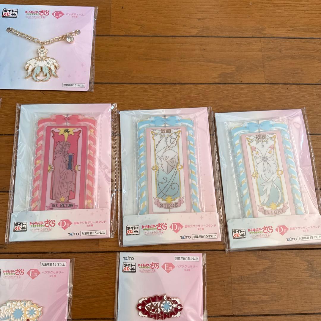 カードキャプターさくら〜クリアカード編〜 さくらのきらめく宝石 タイトーくじ