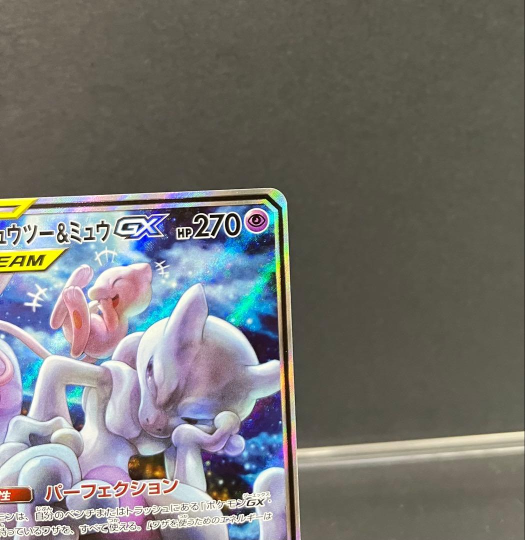 ポケモンカード　ミュウツー＆ミュウGX SA