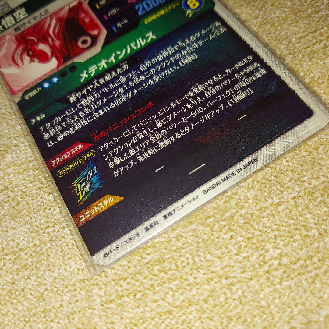 ドラゴンボールスーパーダイバーズ GDR SDV6-025 孫悟空 パラレル