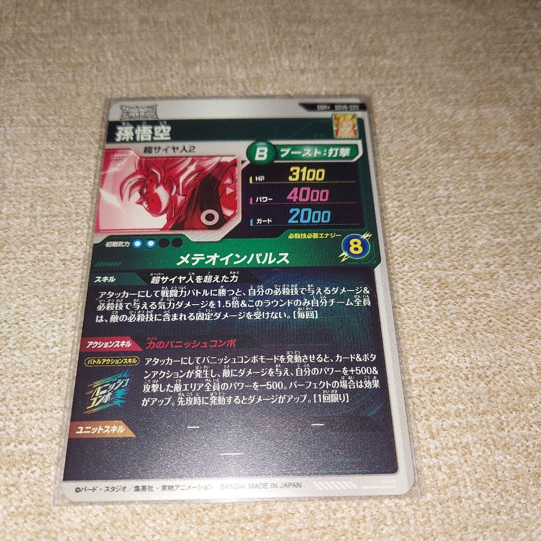 ドラゴンボールスーパーダイバーズ GDR SDV6-025 孫悟空 パラレル