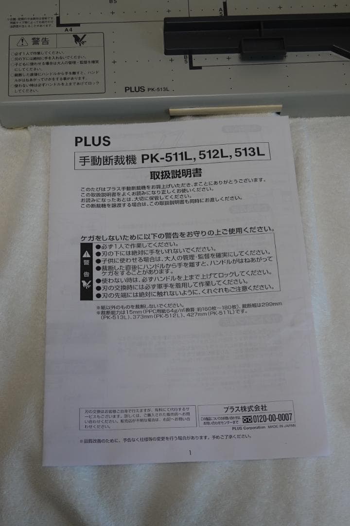 PLUS（プラス）PK-513L 裁断機 A4対応 ★自炊に人気！★