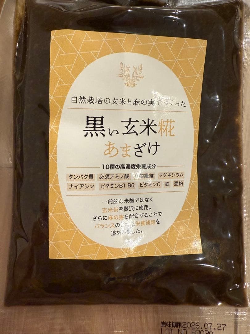 【バラ売り可】黒い玄米糀あまざけ 8袋セット