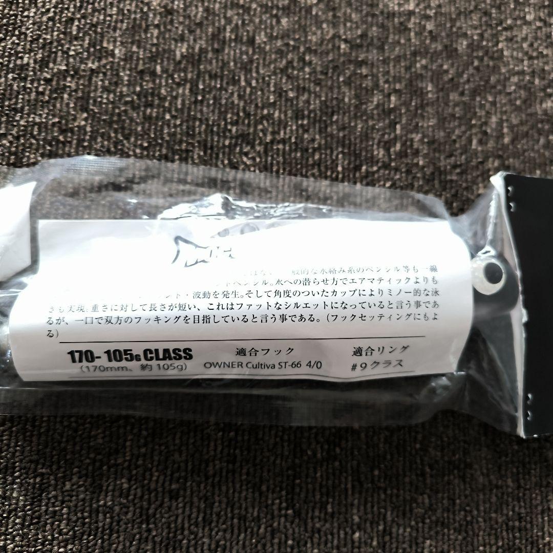 SOULS FINALIST モグラッパー 170mm 105g