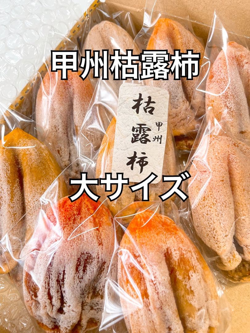 kito aya 枯露柿 干し柿 甲州百目柿