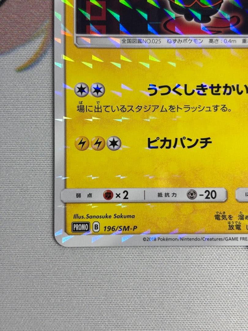 ホスごっこピカチュウ　フレア団