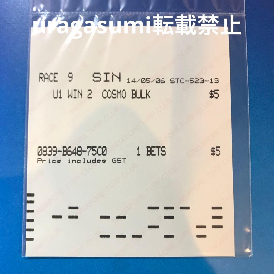 現地購入的中単勝馬券【2006 年シンガポール航空国際カップ】コスモバルク