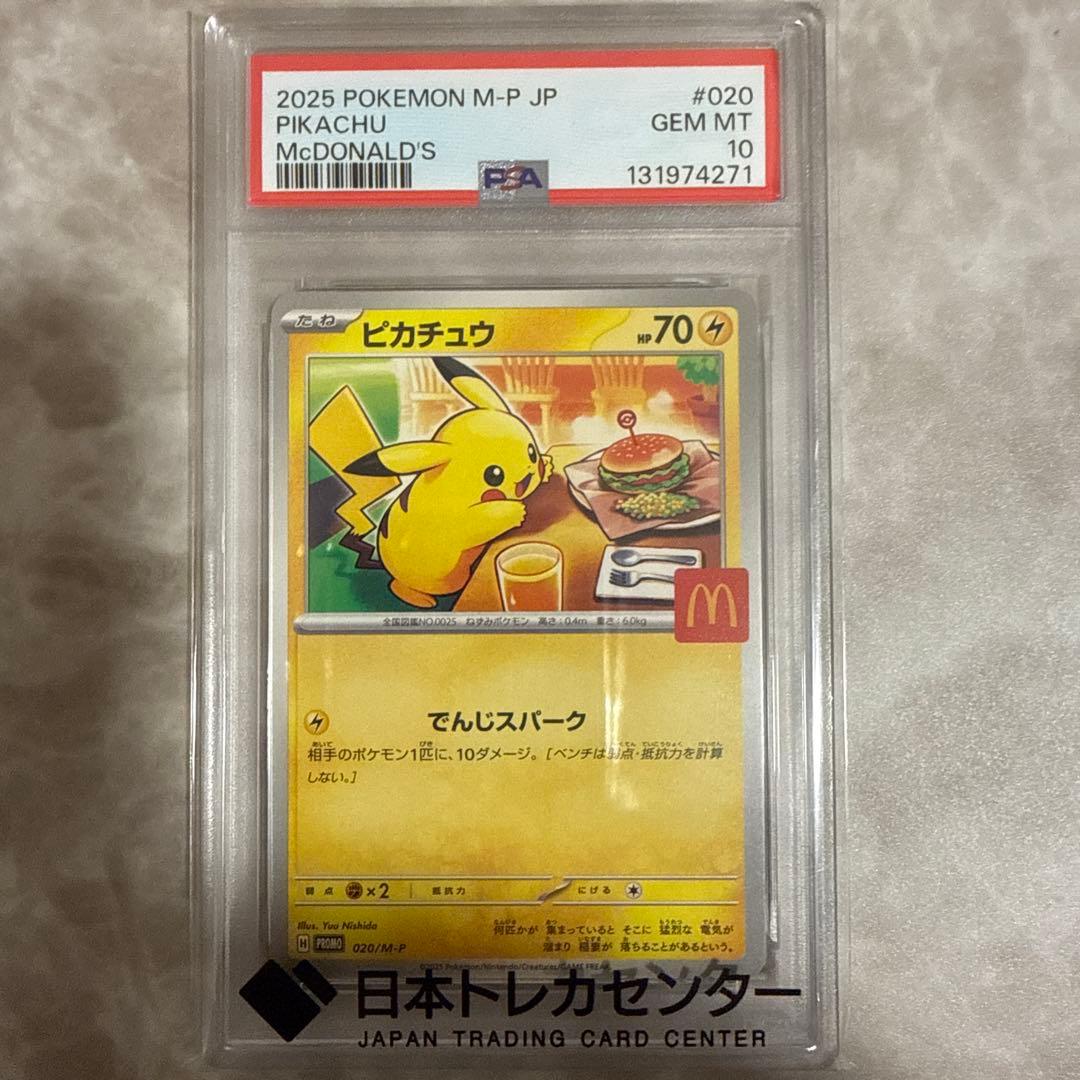 ピカチュウ 全PSA10 7枚セット売り プロモ ※値下げ、バラ売り要相談※