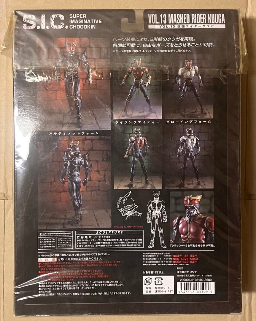 バンダイ S.I.C. VOL.13 仮面ライダークウガ