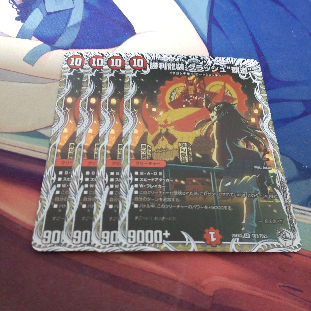 デュエマ　クラッシュ覇道　4枚