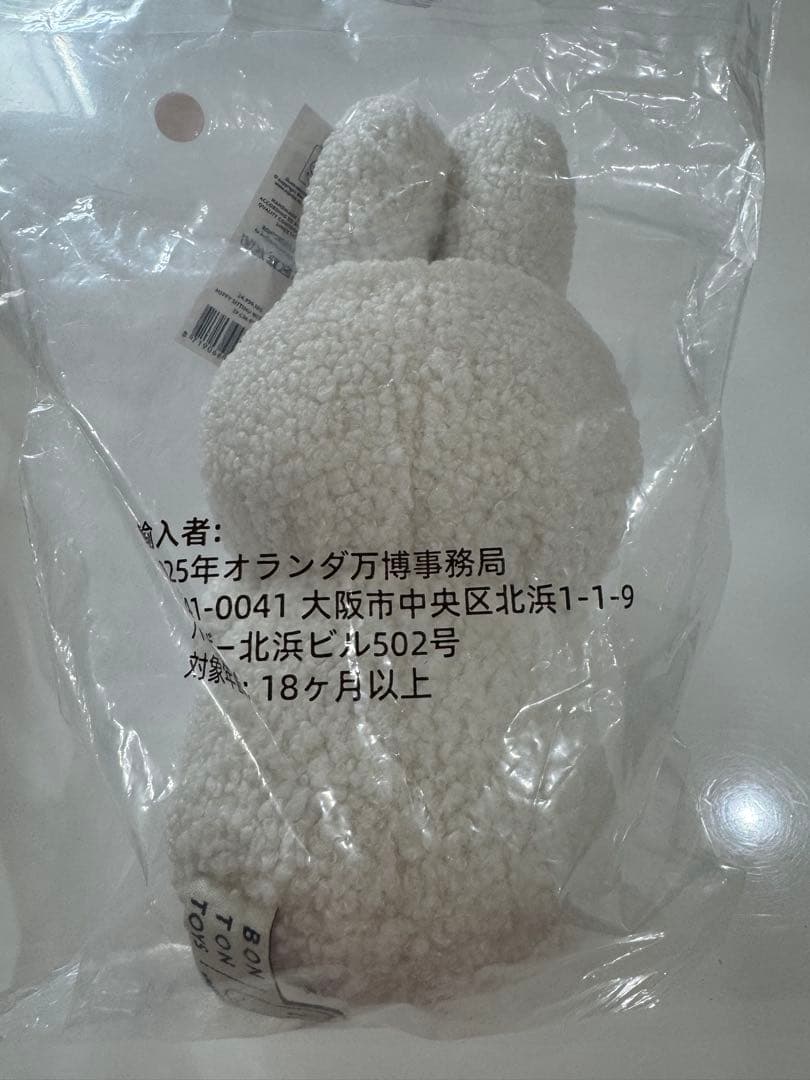 ミッフィー オランダ館 万博 2025オーブ 限定ぬいぐるみ大