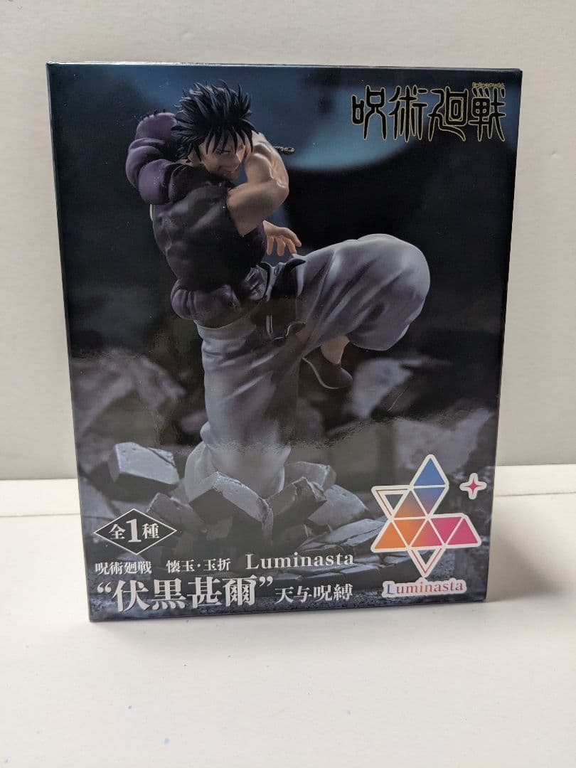 伏黒甚爾フィギュアセット