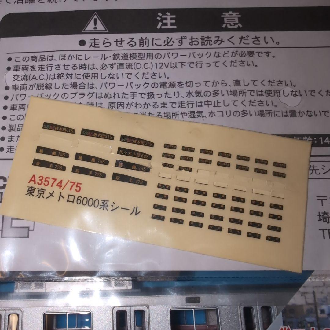 Nゲージ マイクロエース 東京メトロ6000系 更新車 10両セット