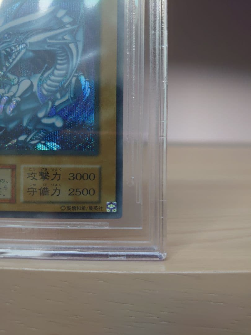 青眼の白龍(ブルーアイズホワイトドラゴン) BGS10 五つ目個体 海馬セット