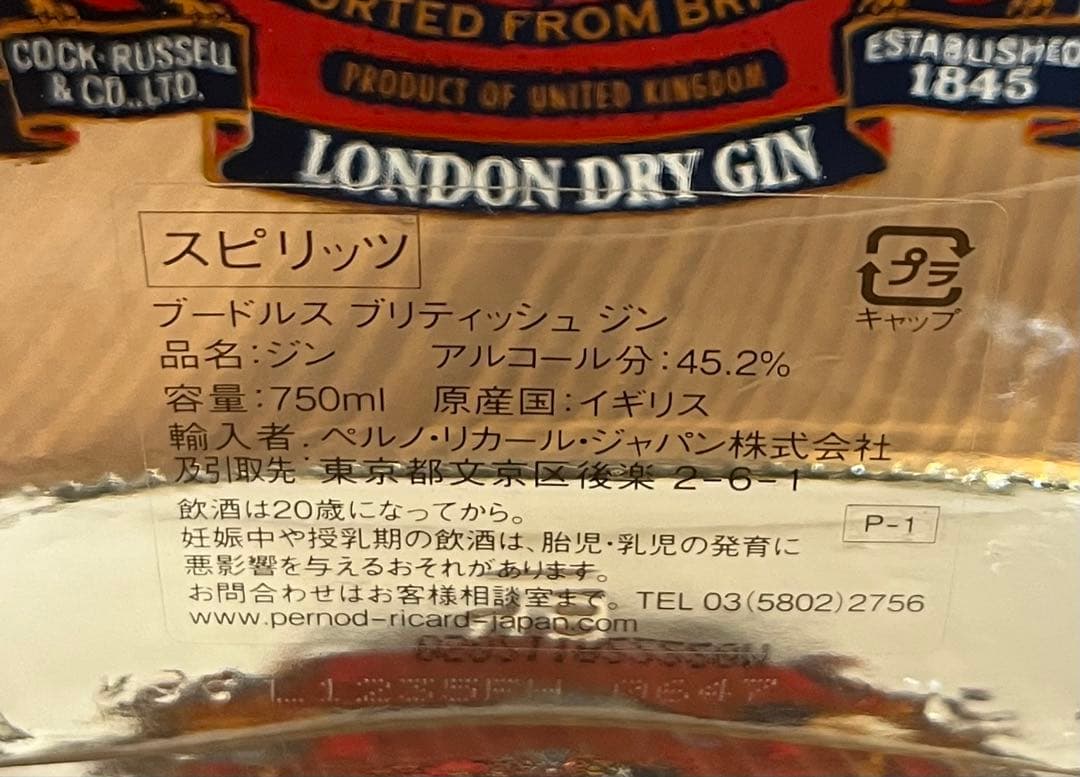 Boodles British Gin ロンドン・ドライ・ジン 未開栓　旧ボトル