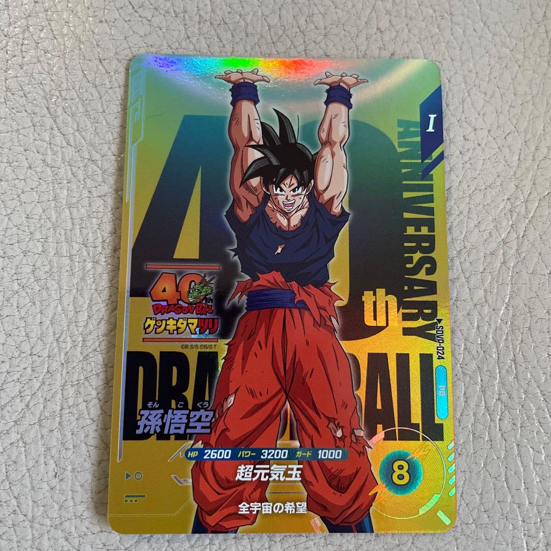 ドラゴンボールスーパーダイバーズ　SDVP-024 孫悟空　ゲンキダマツリ