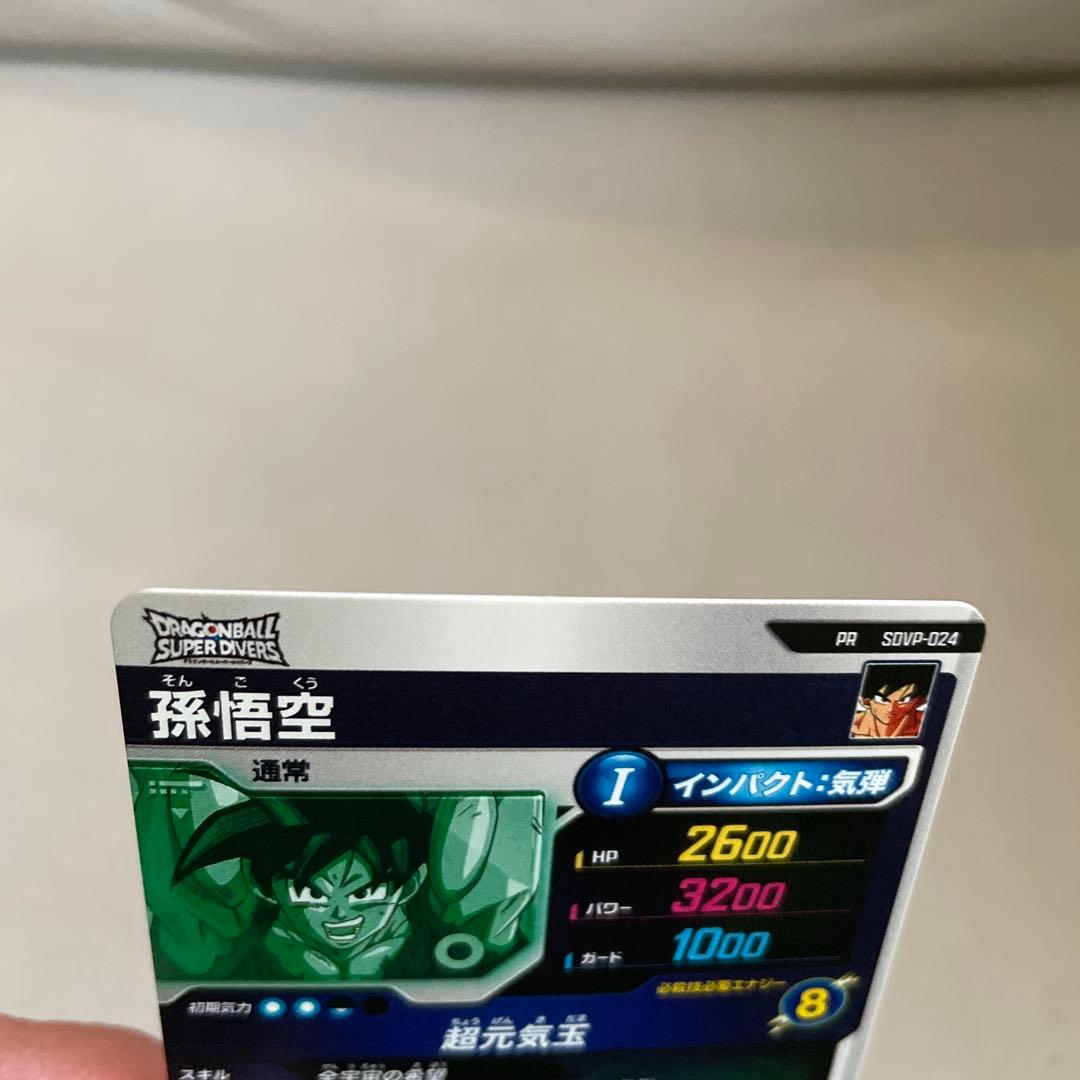 ドラゴンボールスーパーダイバーズ　SDVP-024 孫悟空　ゲンキダマツリ