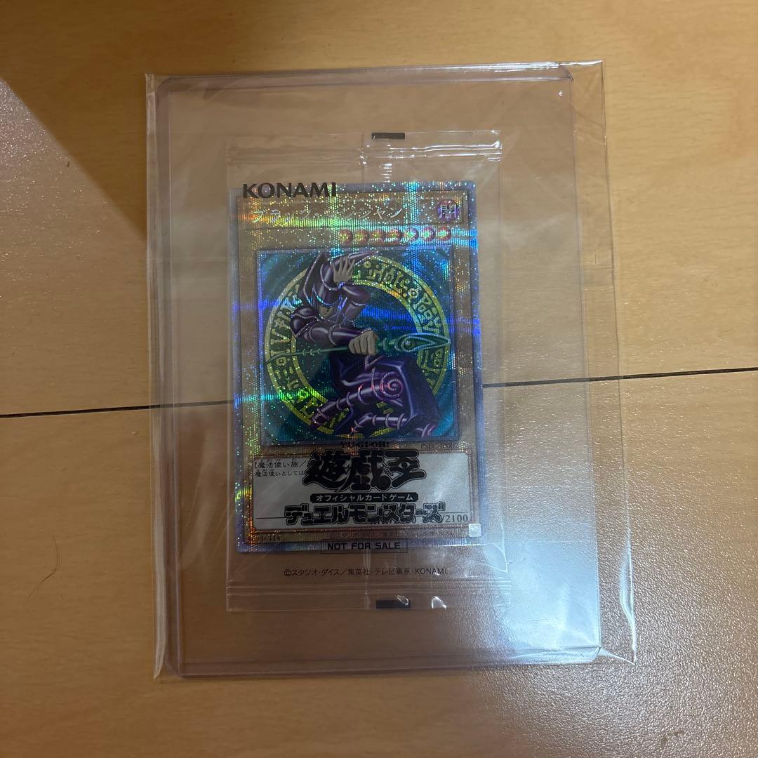 プリシク　ブラックマジシャン