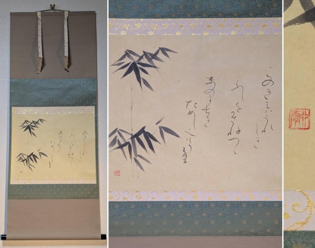 【真作】掛軸　竹に和歌図　優雅な仮名書と墨竹の調べ　風雅な趣漂う墨彩　T130