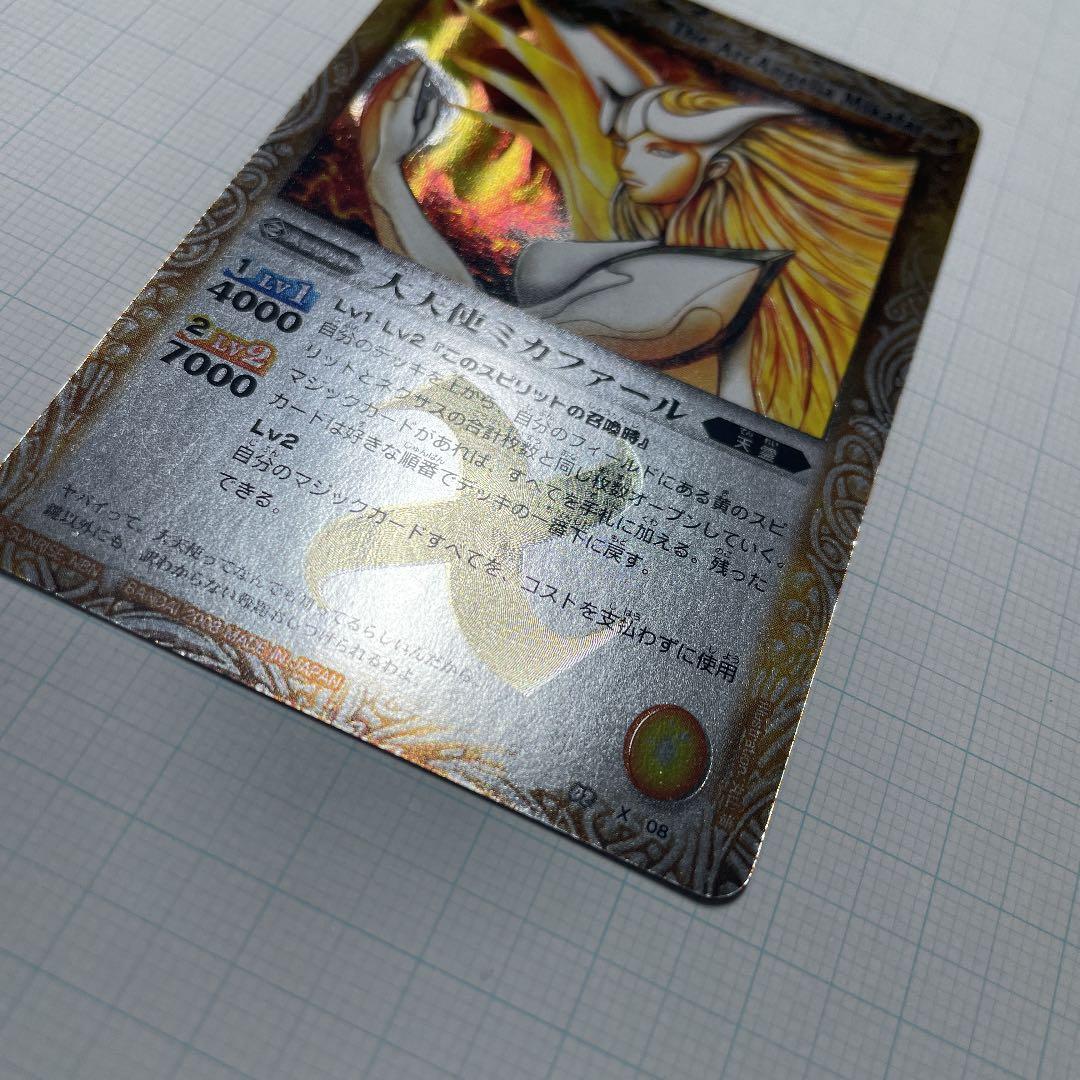 バトスピ　大天使　ミカファール　初期