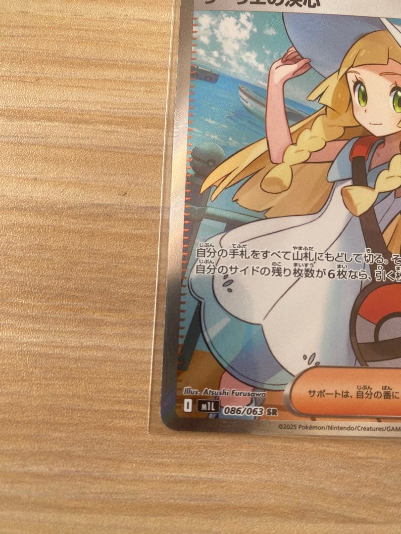 ポケモンカード リーリエの決心 SR 086/063