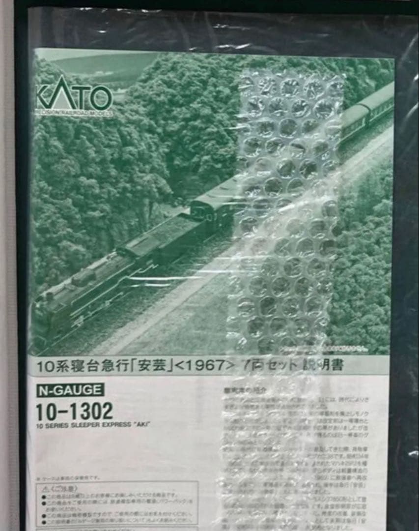 KATO 10-1302　国鉄10系急行「安芸」(1967 )7両セット
