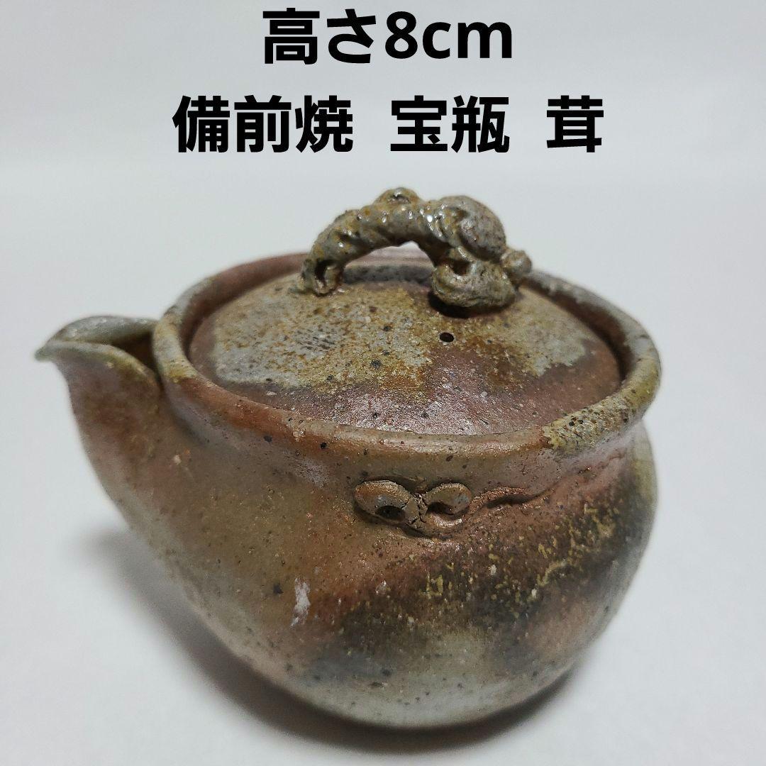 ■ 備前焼 茸 宝瓶 青 在銘　茶道具 煎茶器 青備前