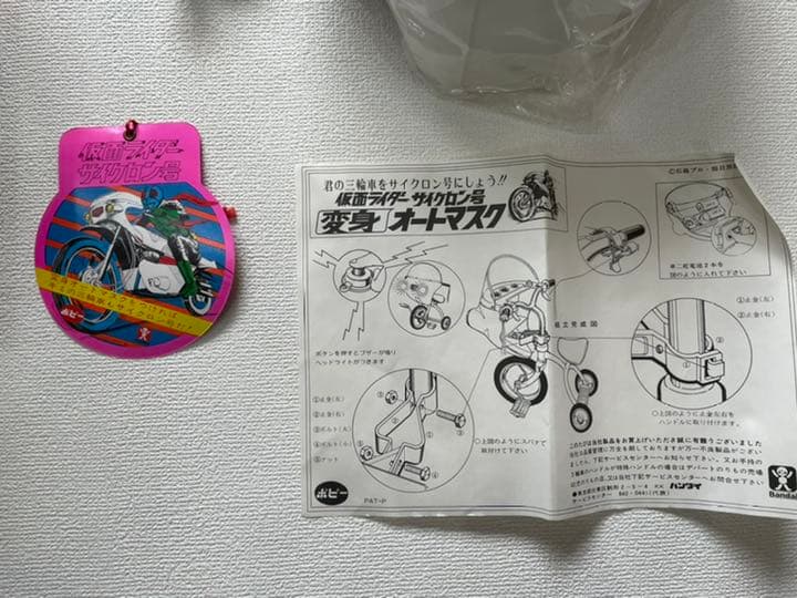 仮面ライダー　サイクロン号　オートマスク　3輪車用