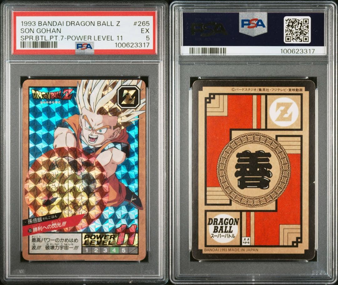 DRAGON BALLZ カードダス 孫悟飯ダブルキラ スーパーバトル PSA5
