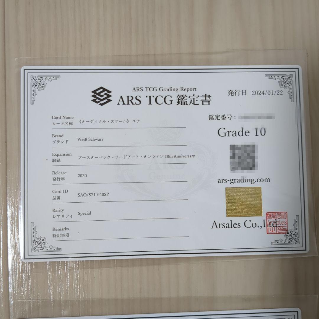 オーディナル・スケール 歌姫 ユナ ARS 10 鑑定書付 神田沙也加サイン入り
