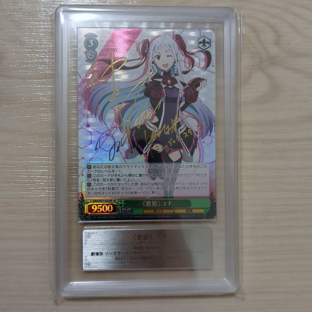 オーディナル・スケール 歌姫 ユナ ARS 10 鑑定書付 神田沙也加サイン入り