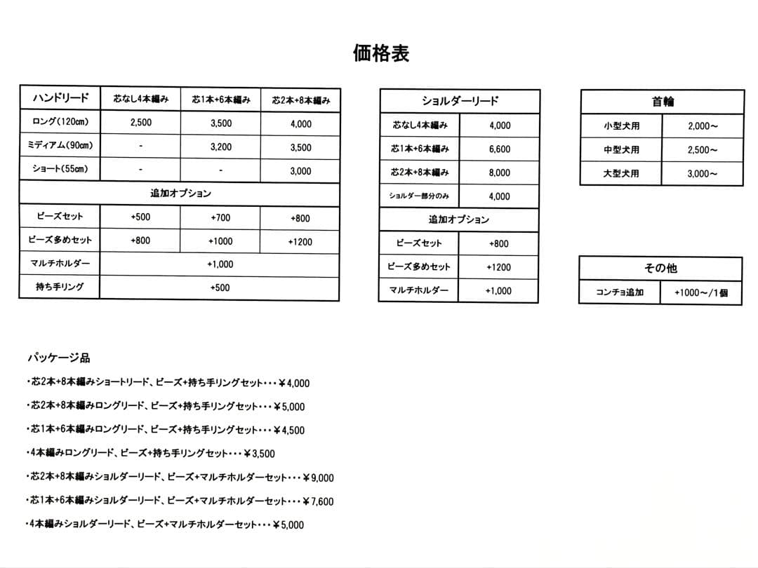 オーダー出品　ショートリード各種