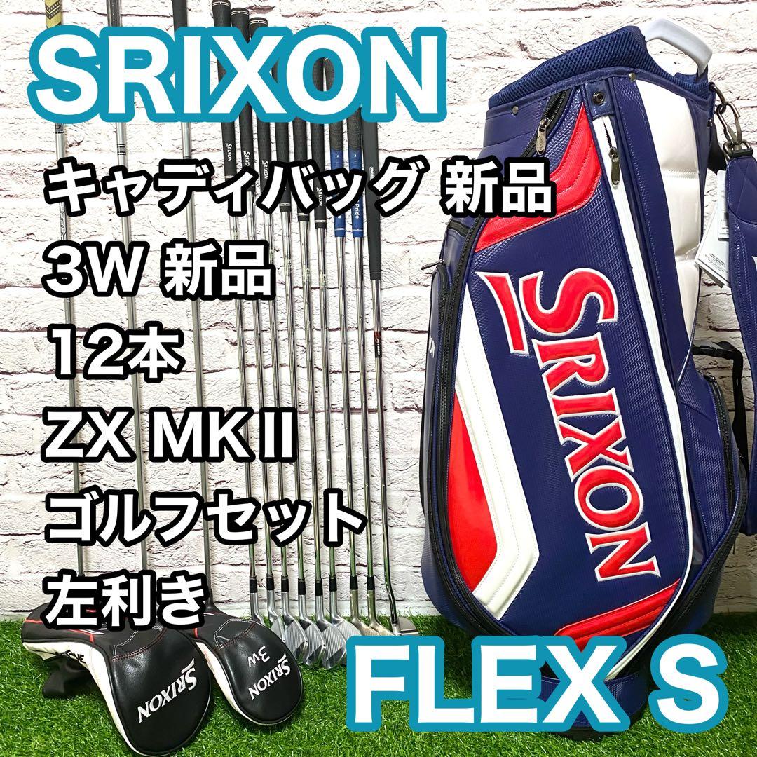 スリクソン ZX5 MKII Z565 クラブセット 12本 左 レフティ S