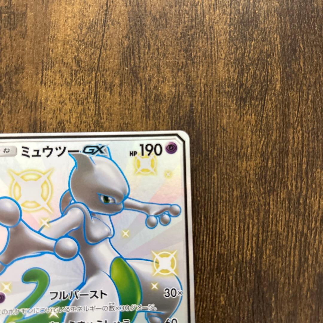 ミュウツーGX ssr